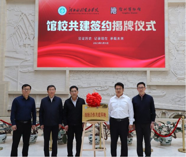 好博（中国）HAOBO官方网站与沧州市博物馆举行“馆校合作共建基地”揭牌仪式618.png