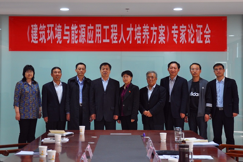建筑环境与能源应用好博(中国)HAOBO官方网站专业人才培养方案专家评审论证会顺利召开.jpg 建筑环境与能源应用好博(中国)HAOBO官方网站专业人才培养方案专家评审论证会顺利召开.jpg